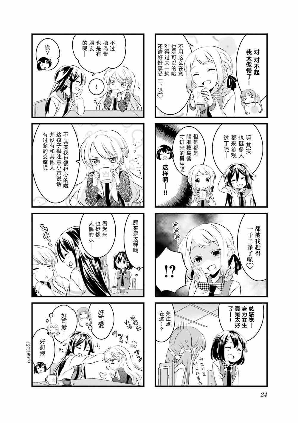 《布偶少女》漫画 003集