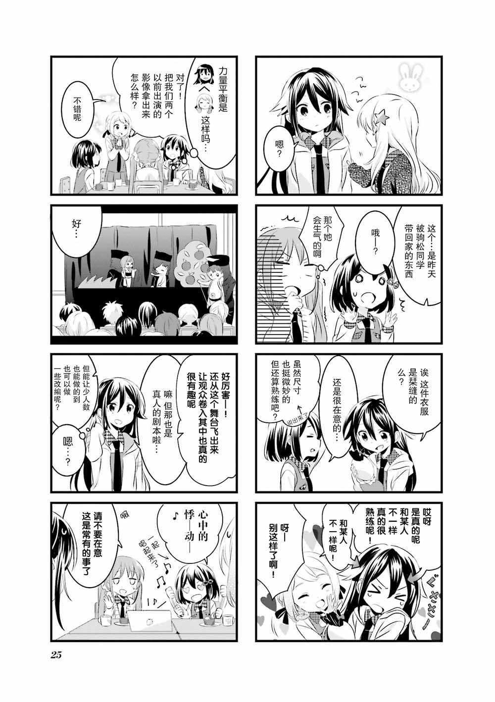 《布偶少女》漫画 003集