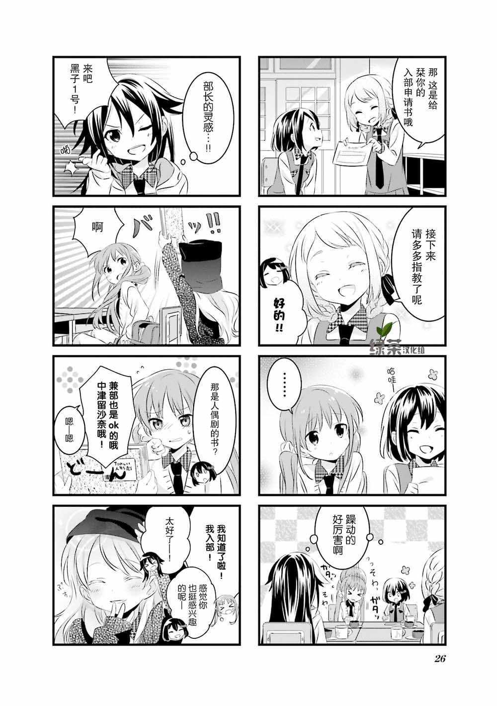 《布偶少女》漫画 003集