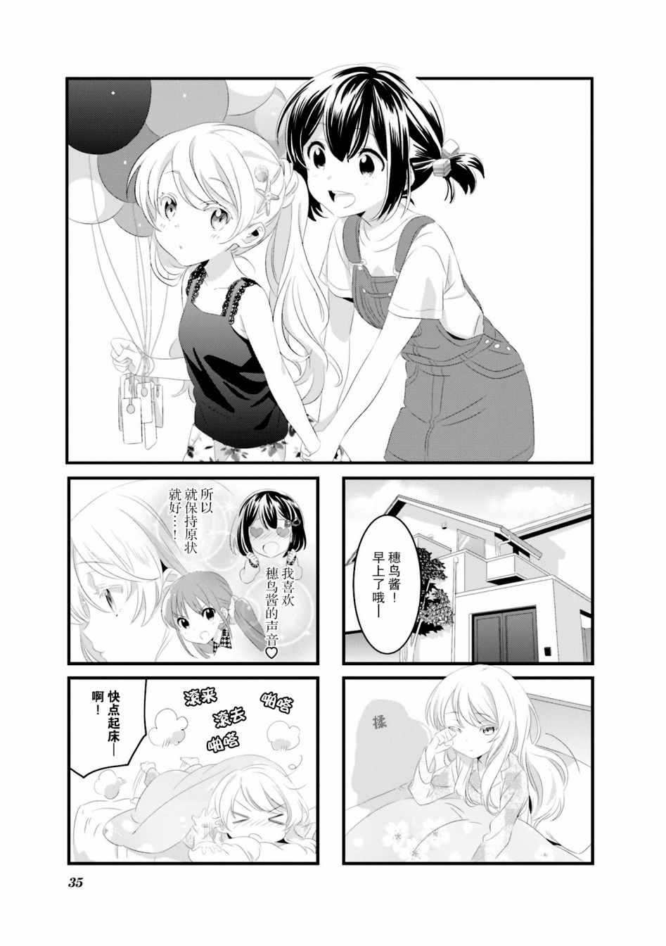 《布偶少女》漫画 004集