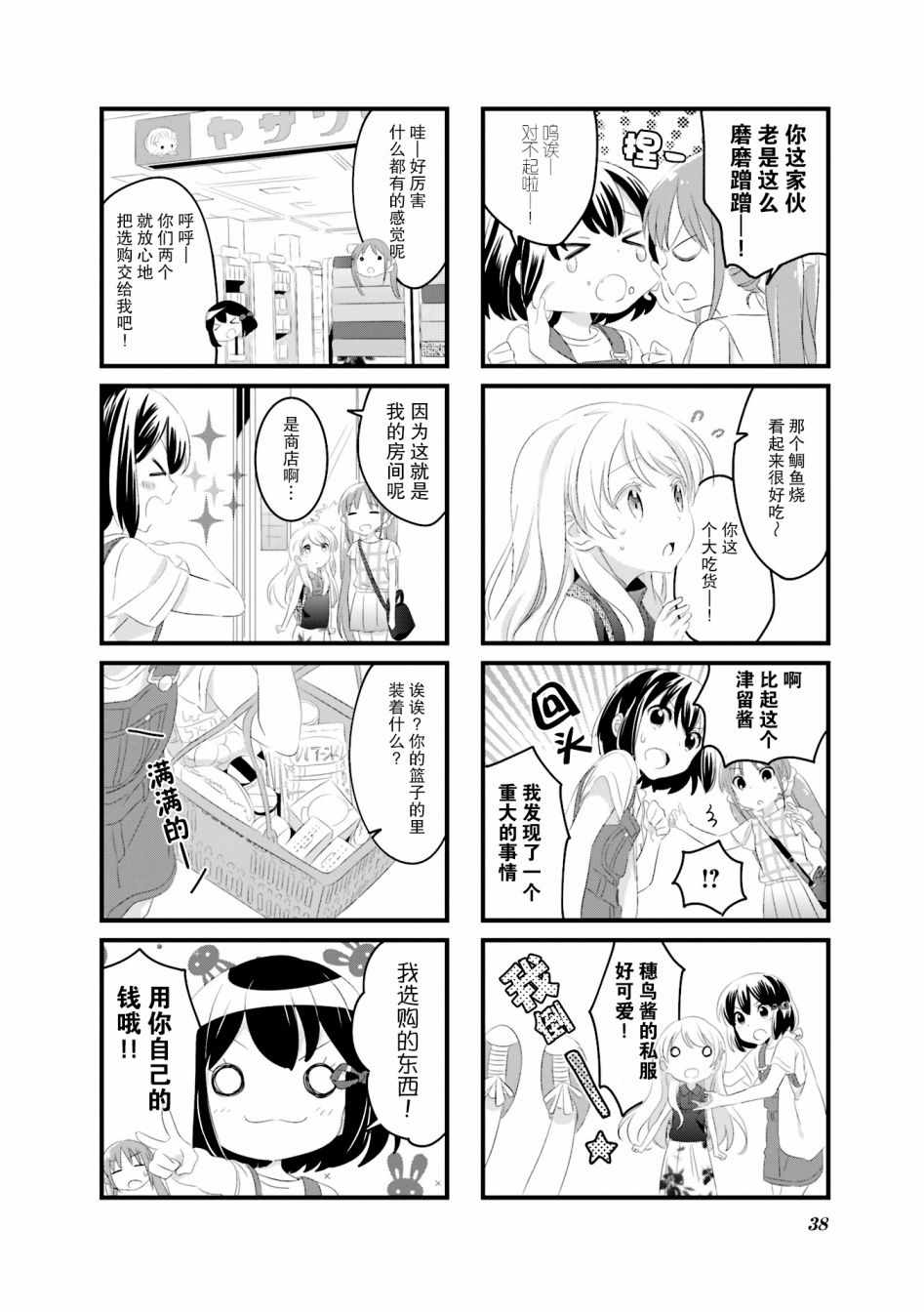 《布偶少女》漫画 004集