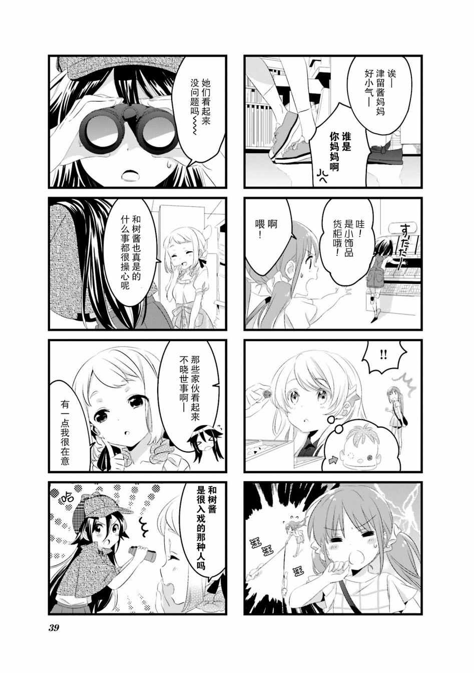 《布偶少女》漫画 004集