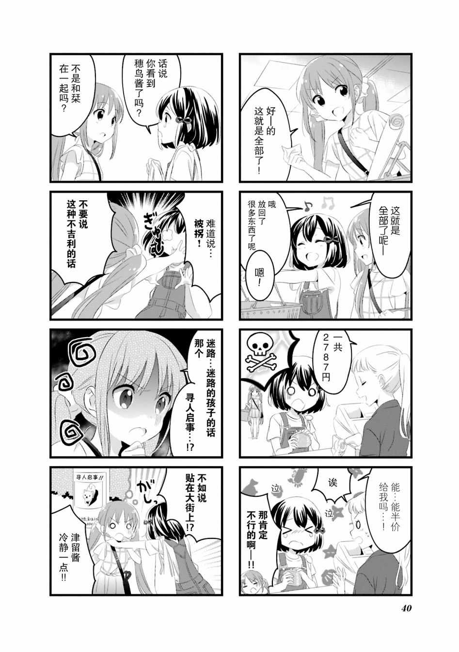 《布偶少女》漫画 004集