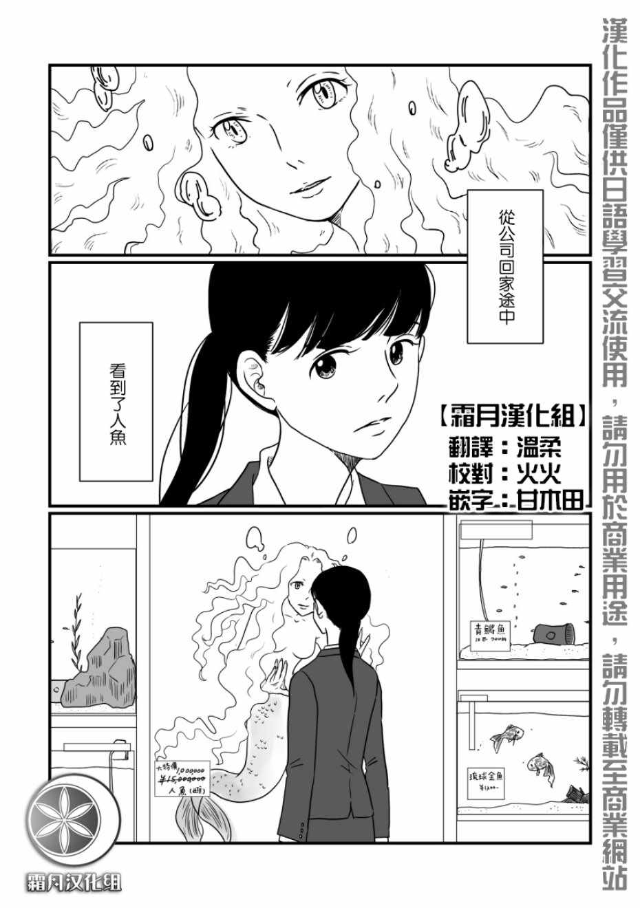 《司马舞人外百合合集》漫画 OL与人鱼