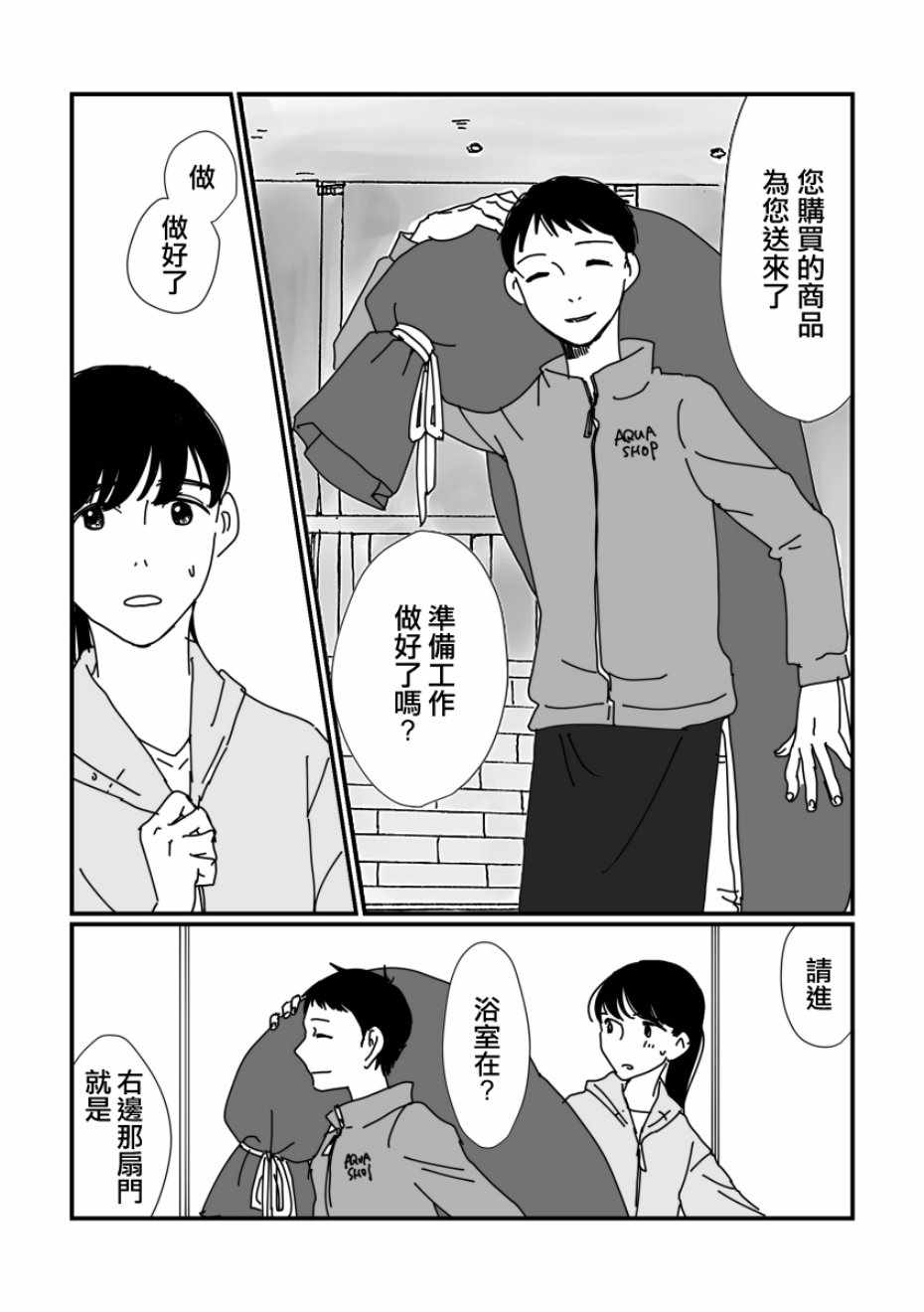 《司马舞人外百合合集》漫画 OL与人鱼