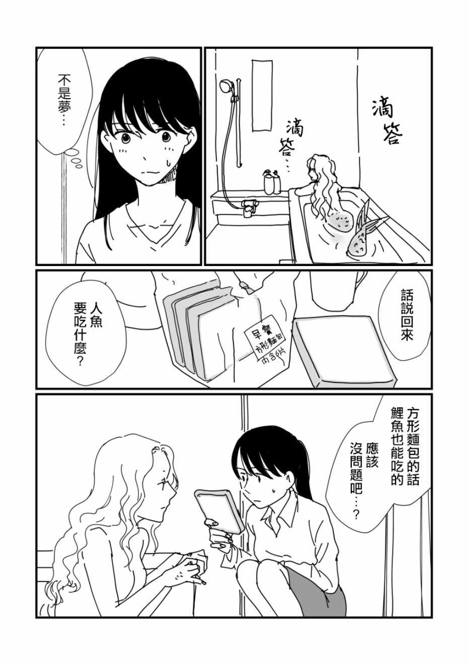 《司马舞人外百合合集》漫画 OL与人鱼