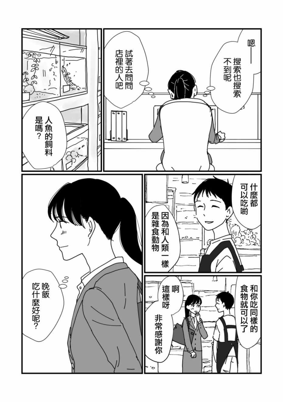 《司马舞人外百合合集》漫画 OL与人鱼