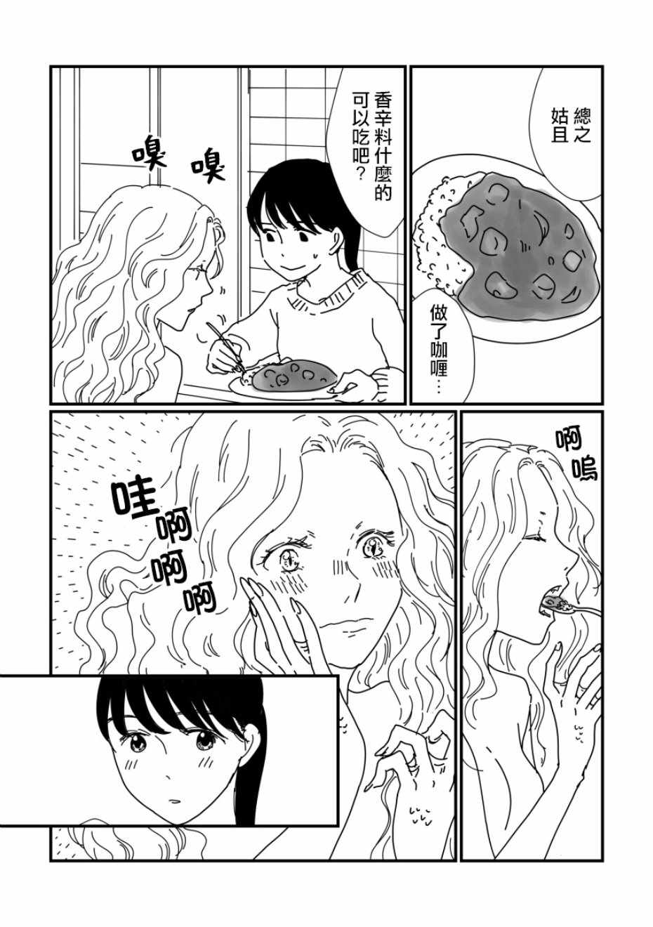 《司马舞人外百合合集》漫画 OL与人鱼