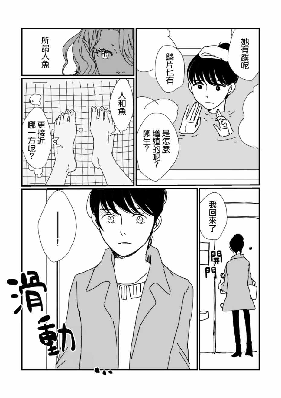 《司马舞人外百合合集》漫画 OL与人鱼