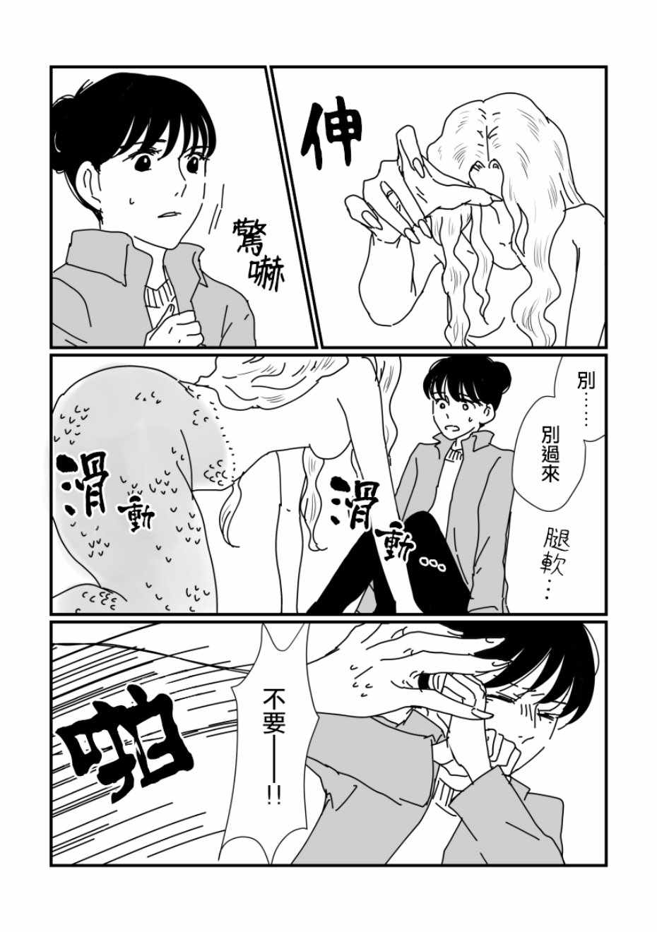 《司马舞人外百合合集》漫画 OL与人鱼