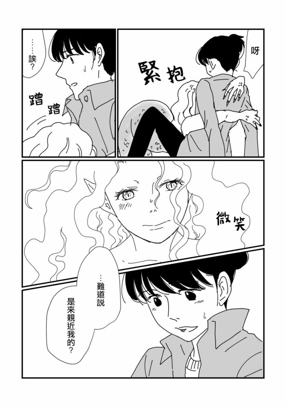 《司马舞人外百合合集》漫画 OL与人鱼