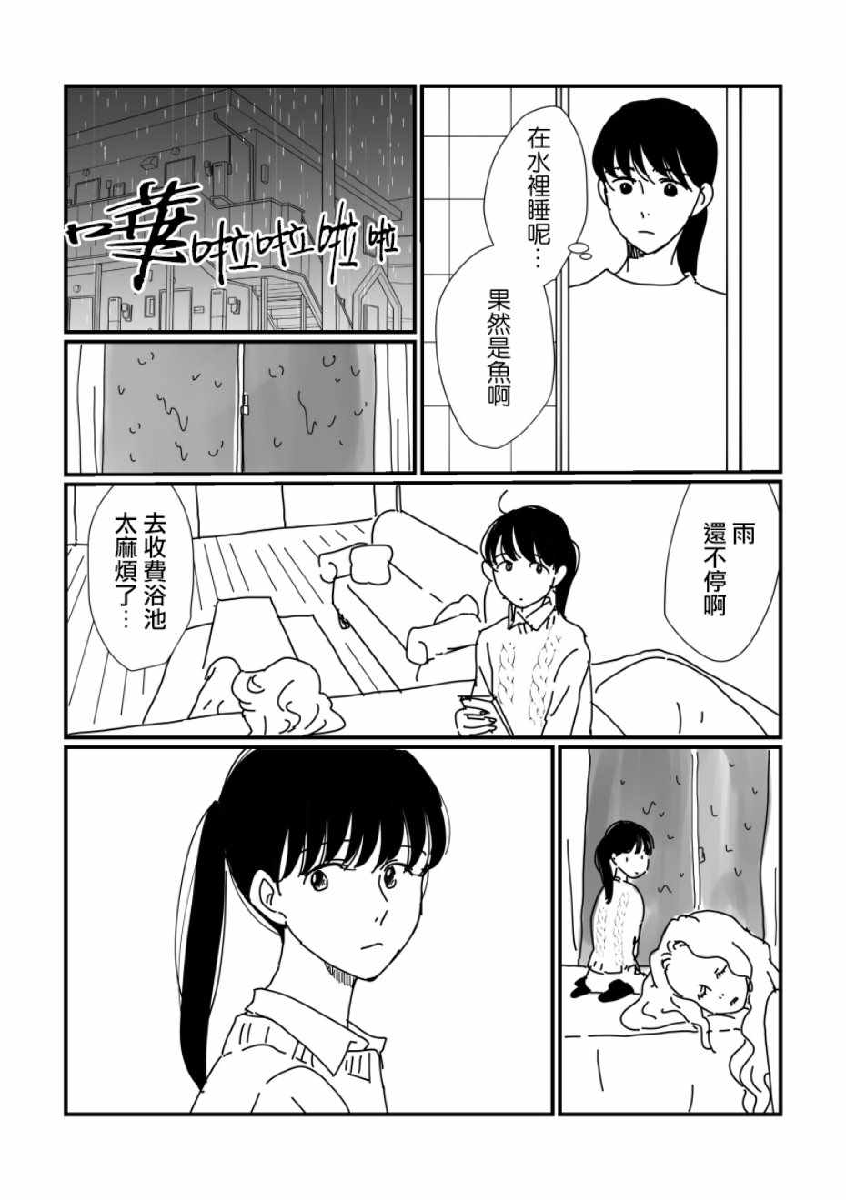 《司马舞人外百合合集》漫画 OL与人鱼