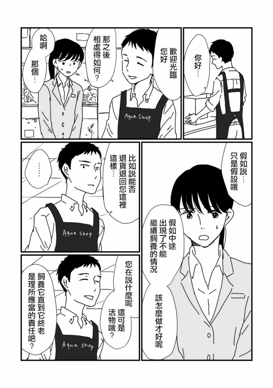 《司马舞人外百合合集》漫画 OL与人鱼