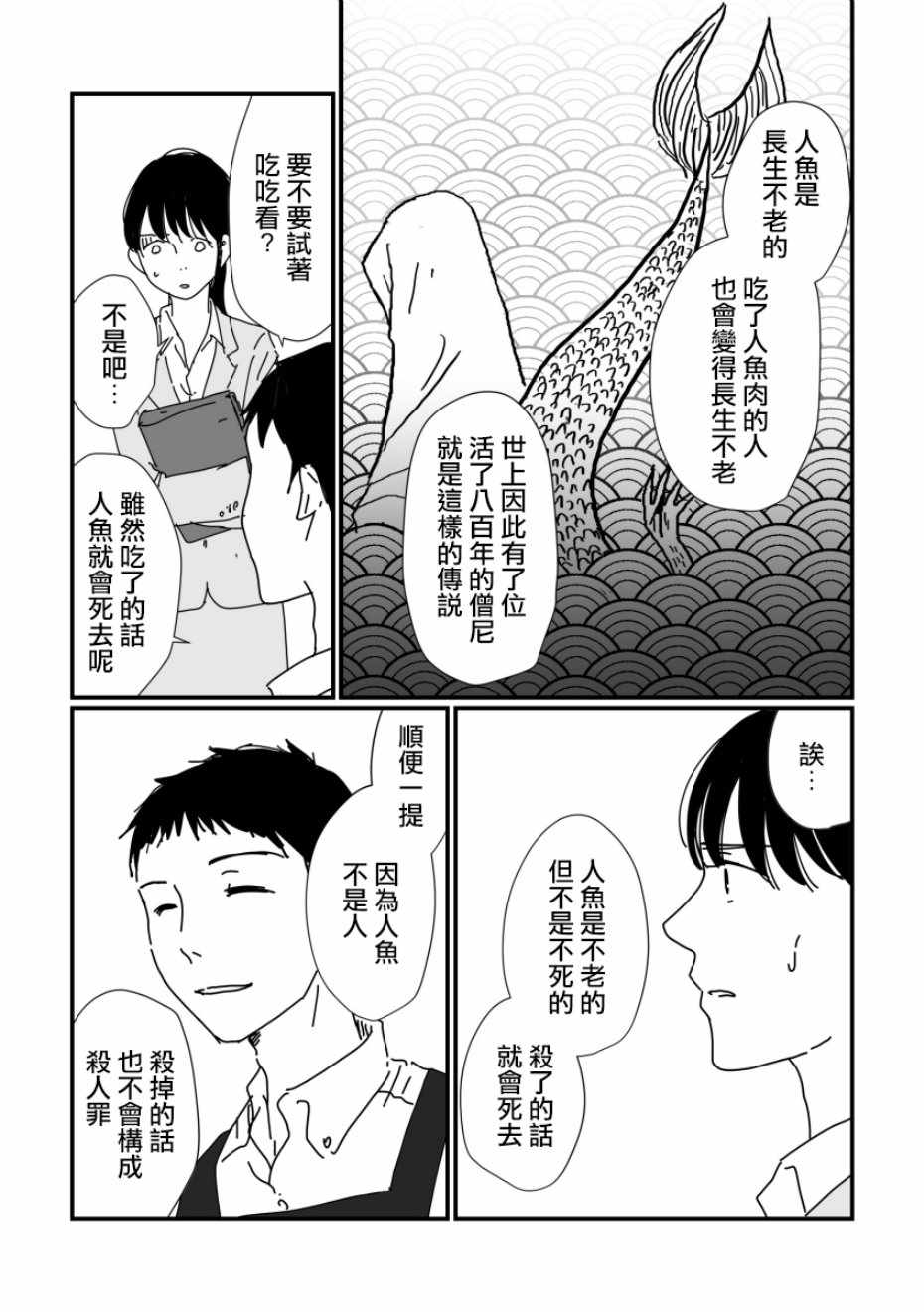 《司马舞人外百合合集》漫画 OL与人鱼