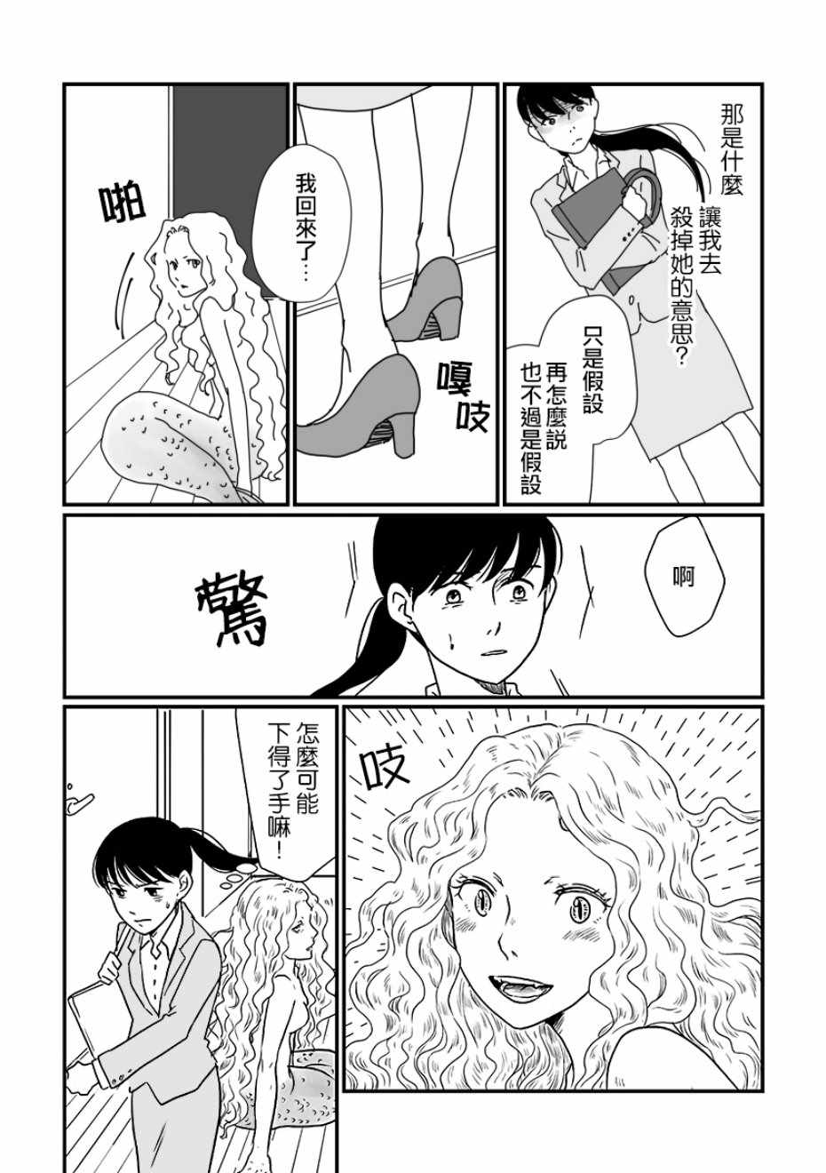 《司马舞人外百合合集》漫画 OL与人鱼