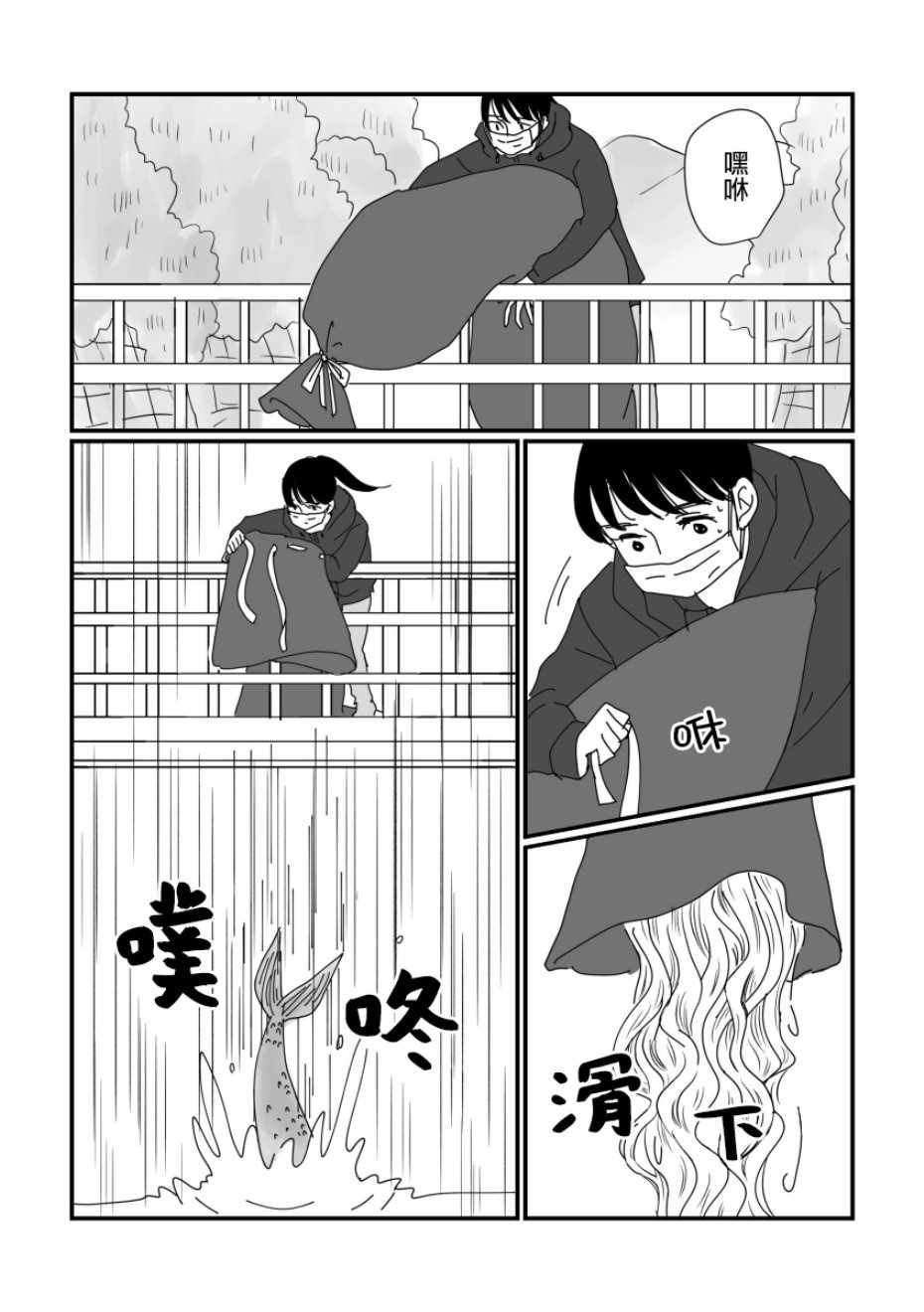 《司马舞人外百合合集》漫画 OL与人鱼