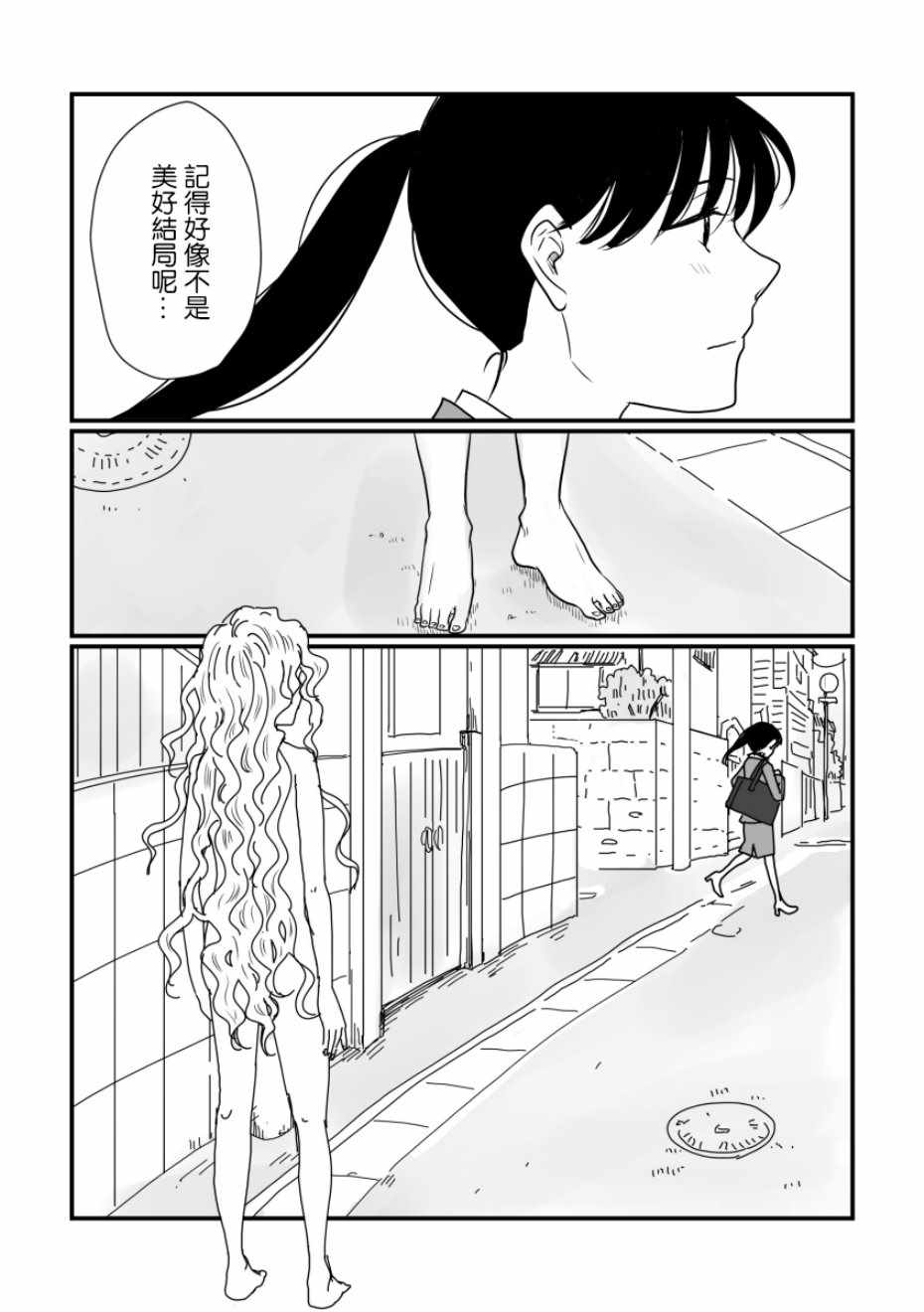 《司马舞人外百合合集》漫画 OL与人鱼