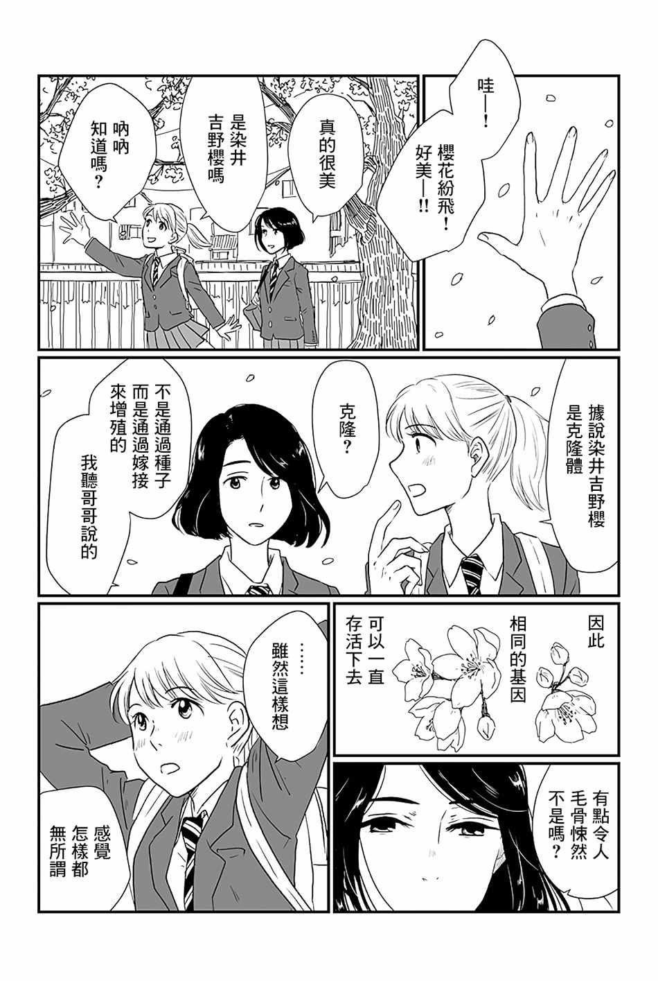 《司马舞人外百合合集》漫画 勾指起誓