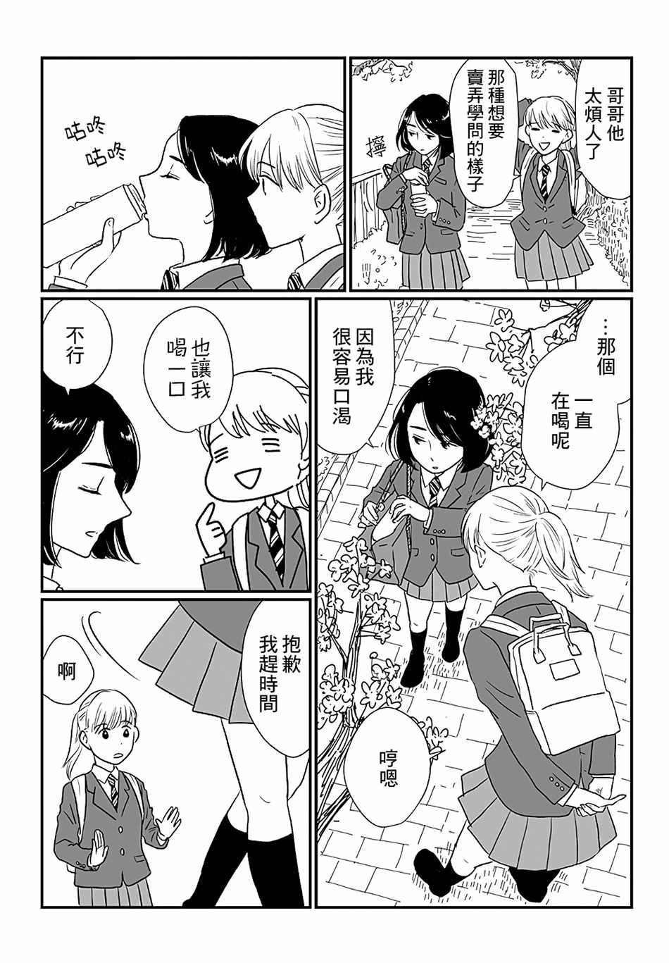 《司马舞人外百合合集》漫画 勾指起誓