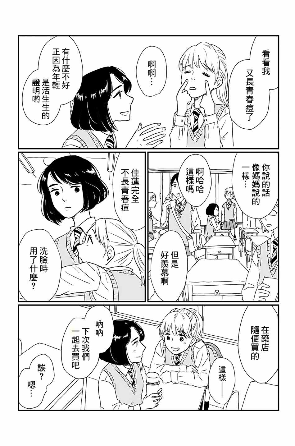 《司马舞人外百合合集》漫画 勾指起誓