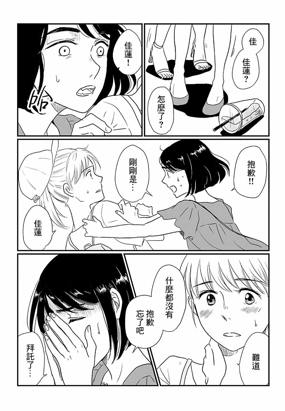 《司马舞人外百合合集》漫画 勾指起誓