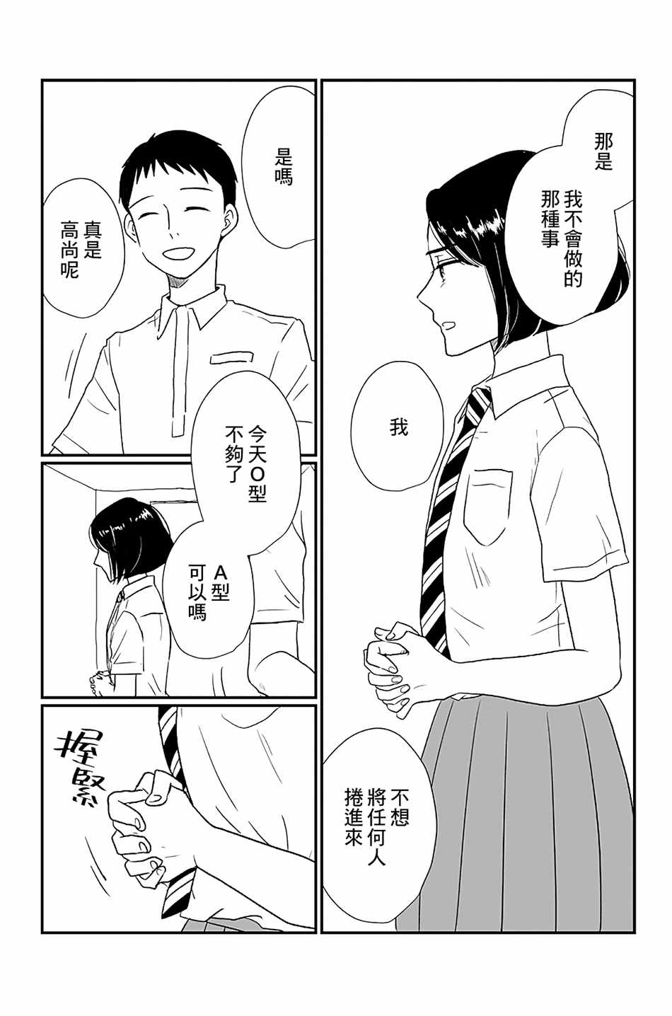 《司马舞人外百合合集》漫画 勾指起誓