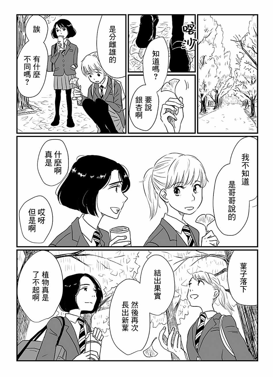 《司马舞人外百合合集》漫画 勾指起誓