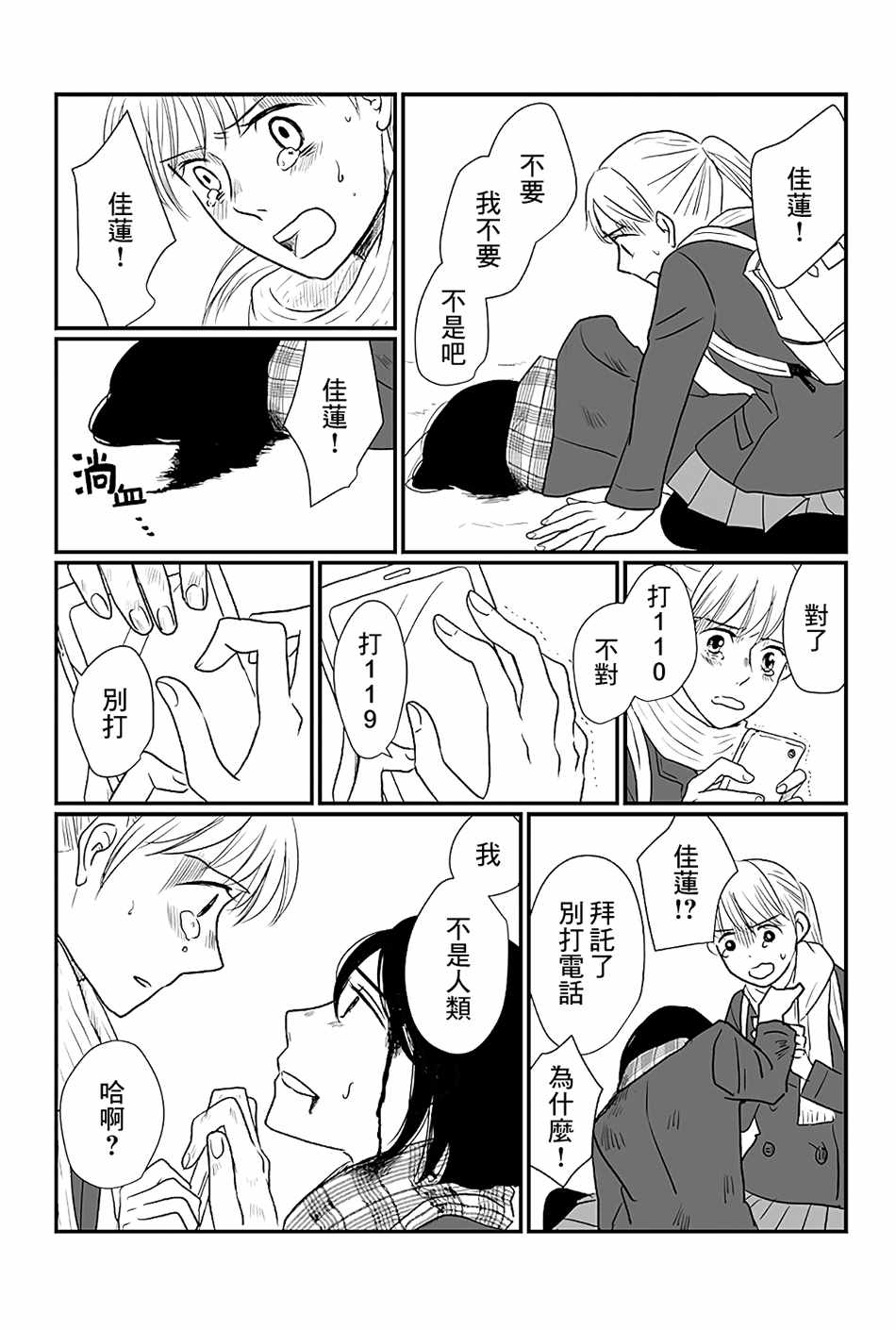 《司马舞人外百合合集》漫画 勾指起誓