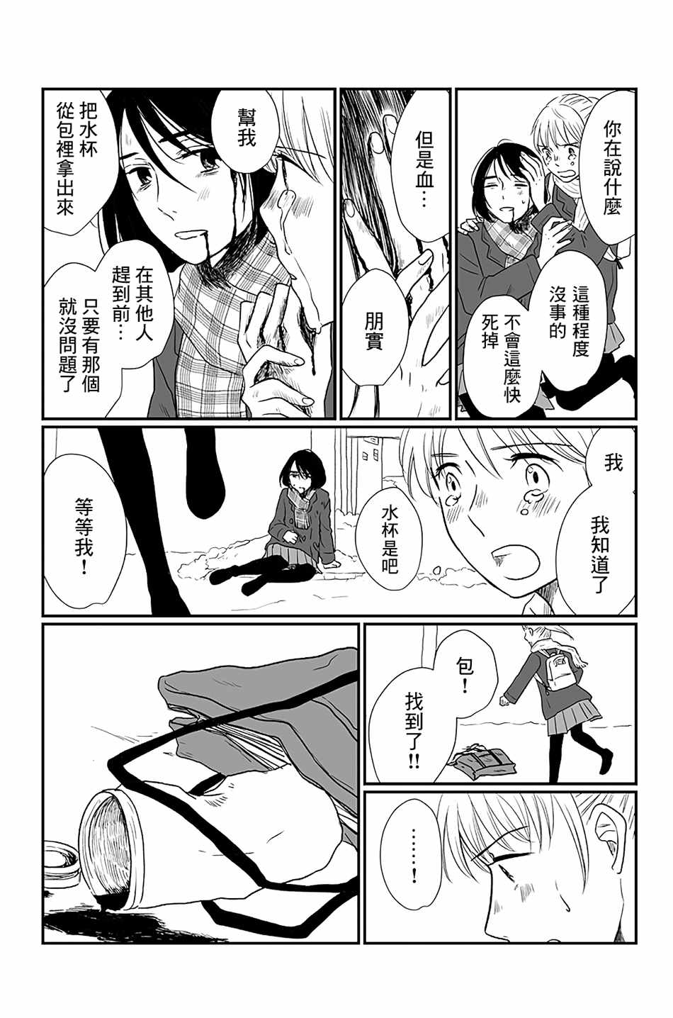 《司马舞人外百合合集》漫画 勾指起誓