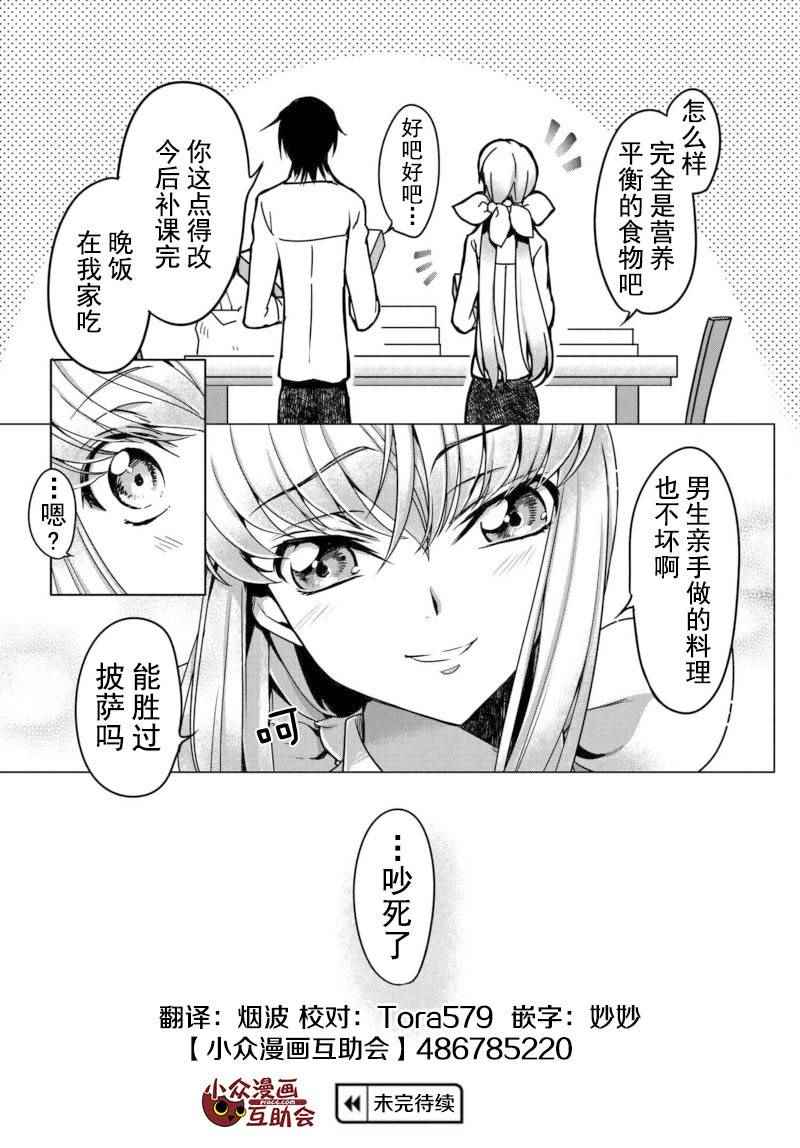 《家庭教师鲁鲁修》漫画 002集