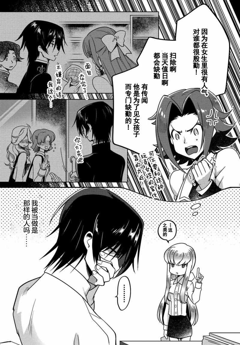 《家庭教师鲁鲁修》漫画 006集