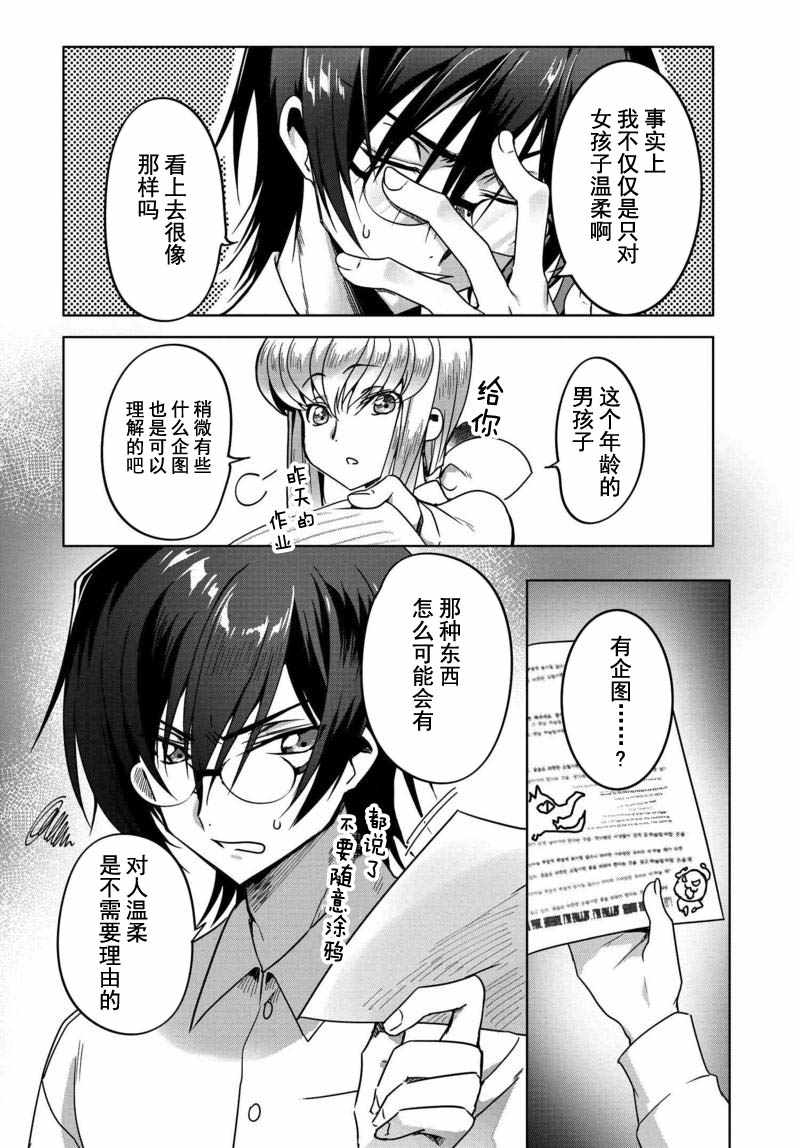 《家庭教师鲁鲁修》漫画 006集