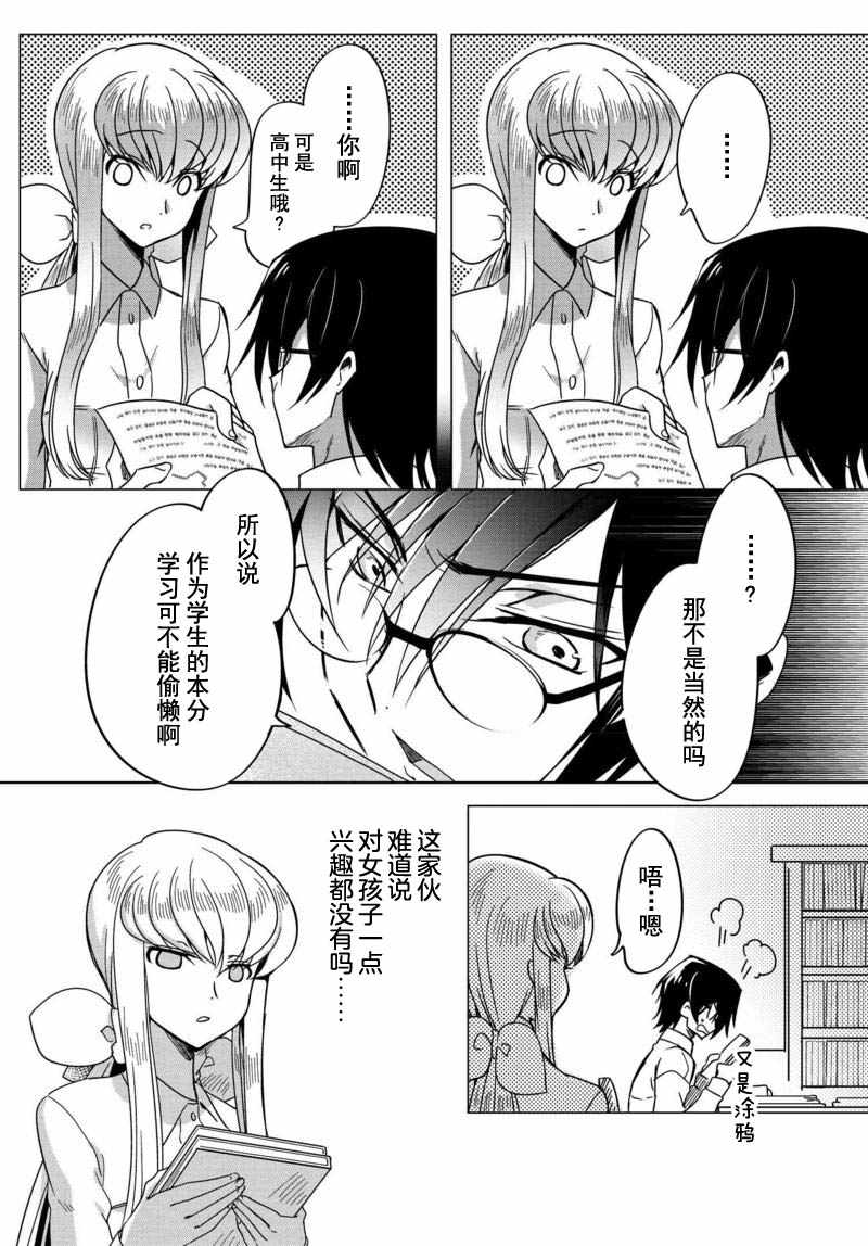 《家庭教师鲁鲁修》漫画 006集