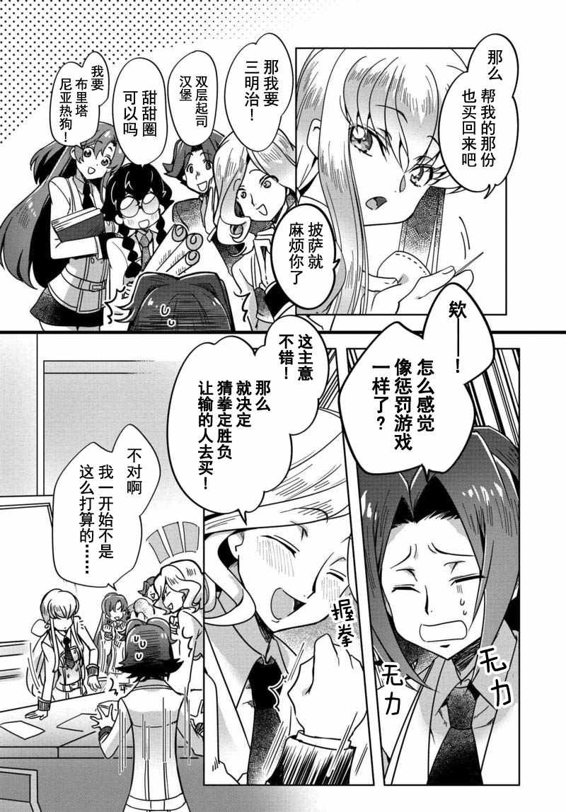 《家庭教师鲁鲁修》漫画 006集