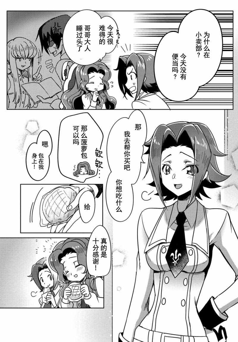 《家庭教师鲁鲁修》漫画 006集