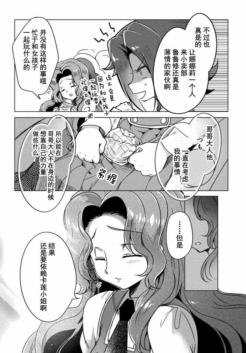 《家庭教师鲁鲁修》漫画 006集