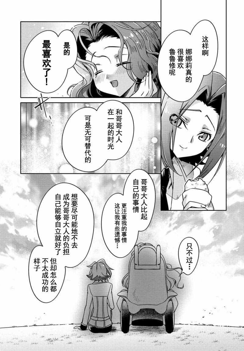 《家庭教师鲁鲁修》漫画 006集