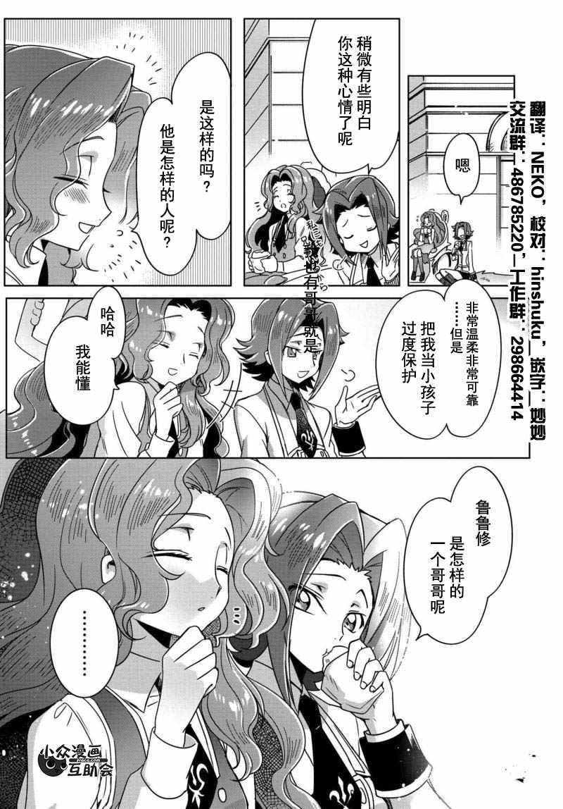 《家庭教师鲁鲁修》漫画 006集