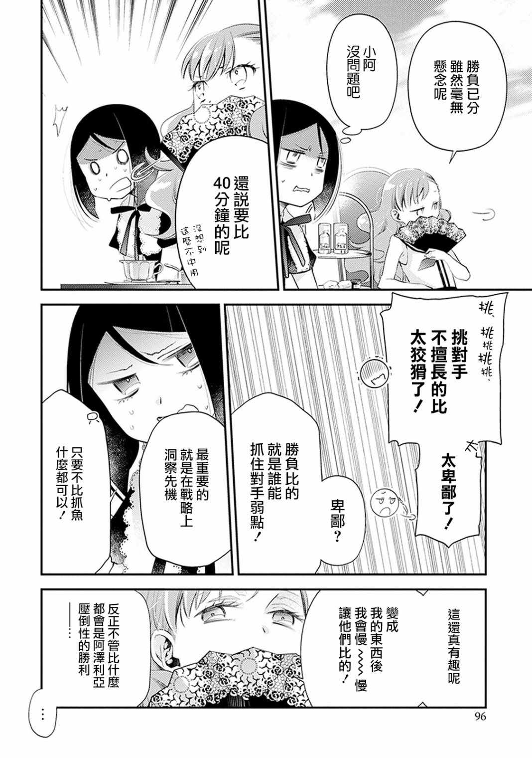 《家囿恶魔》漫画 003集