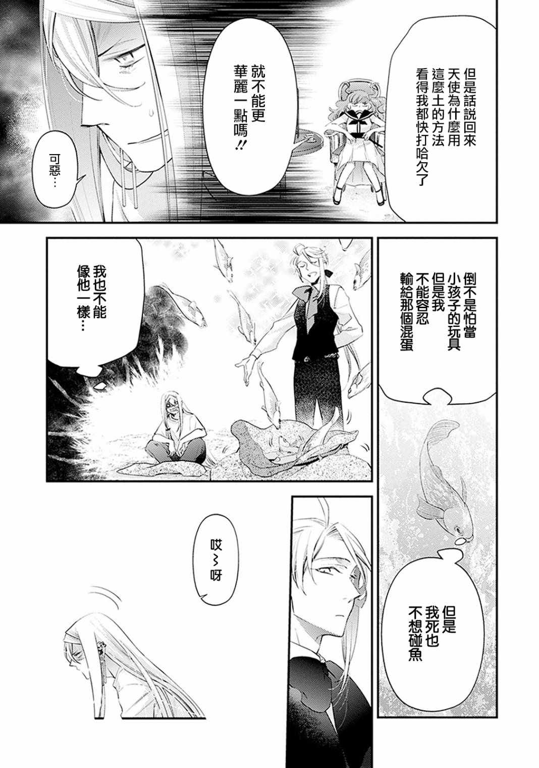 《家囿恶魔》漫画 003集