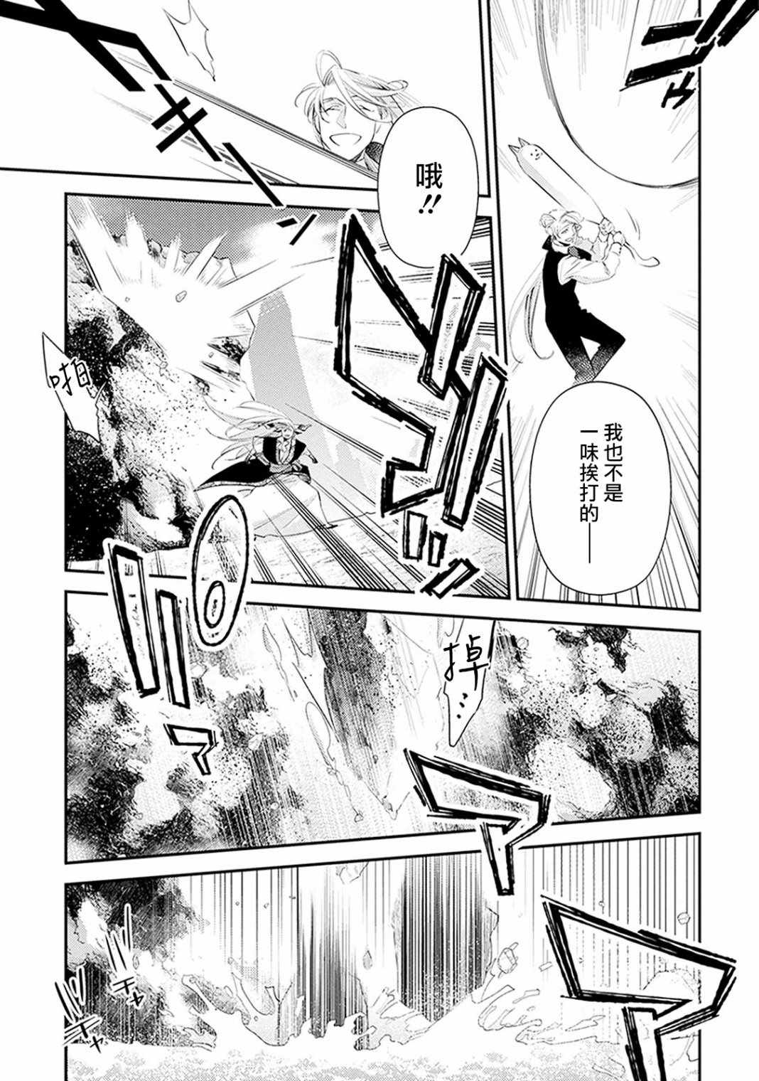 《家囿恶魔》漫画 003集