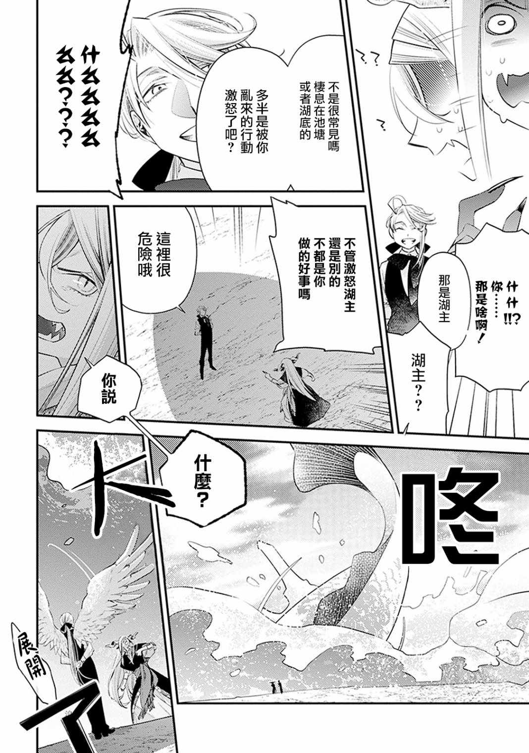 《家囿恶魔》漫画 003集