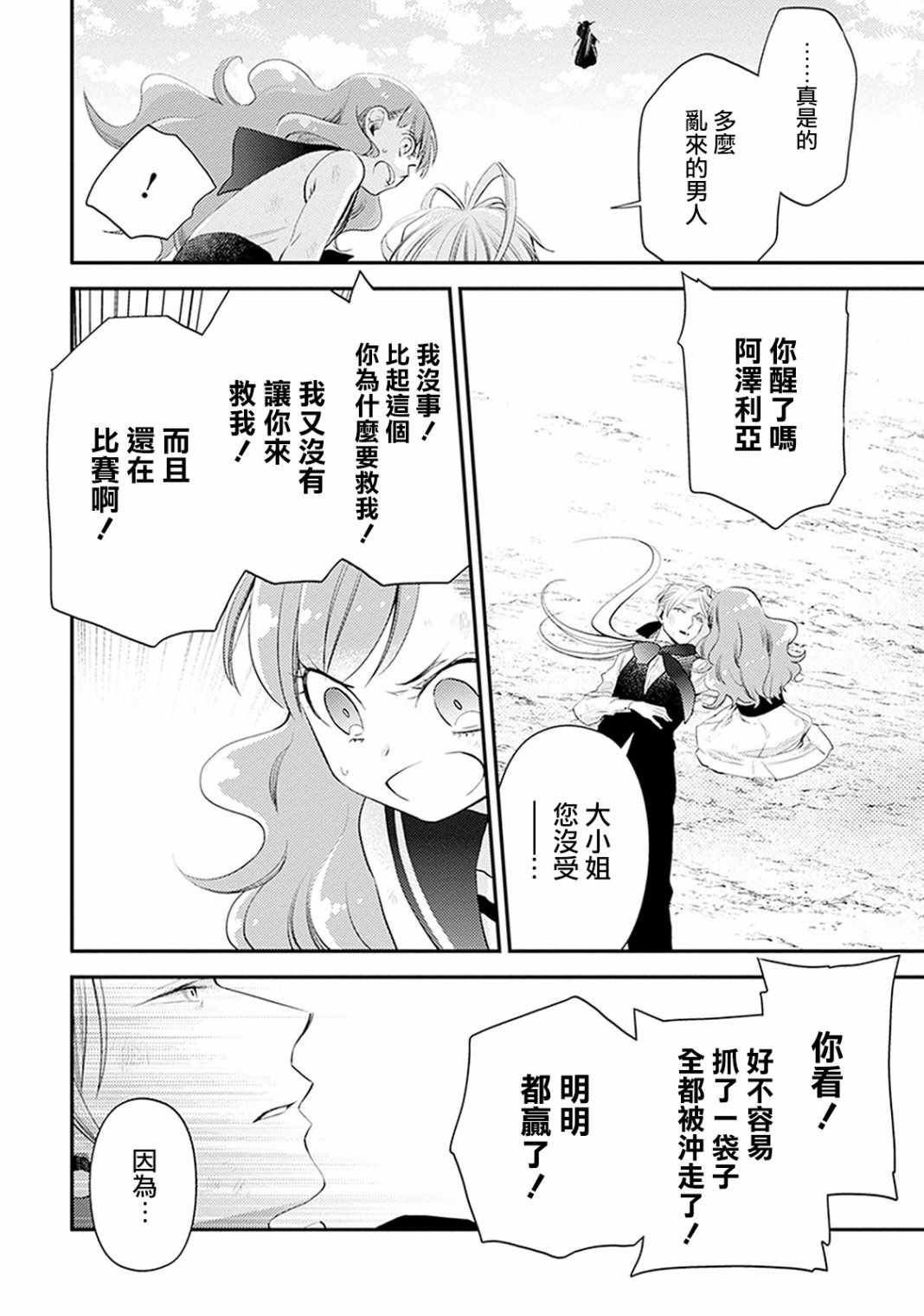 《家囿恶魔》漫画 003集