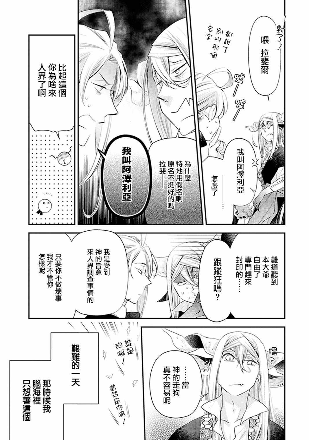 《家囿恶魔》漫画 003集