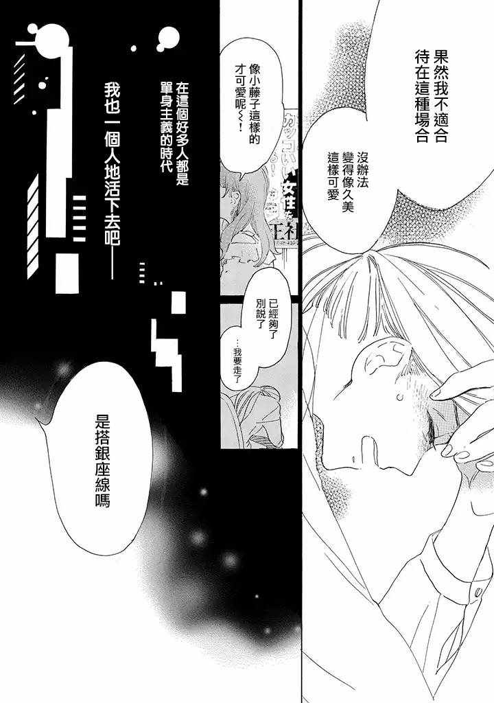 《软男与铁妹子》漫画 001集