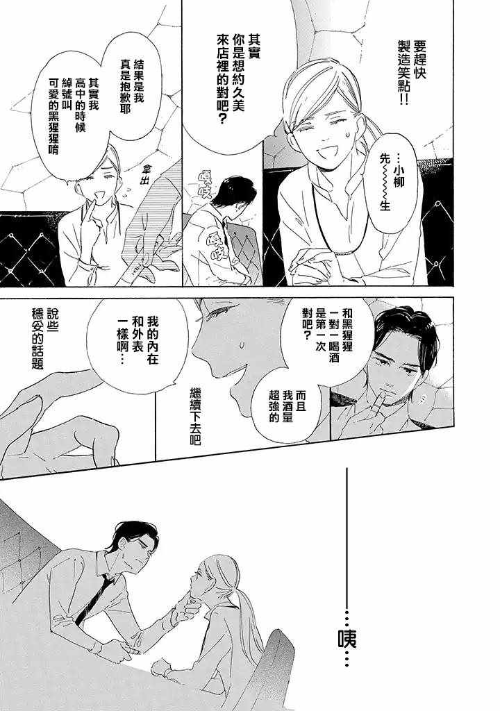 《软男与铁妹子》漫画 001集