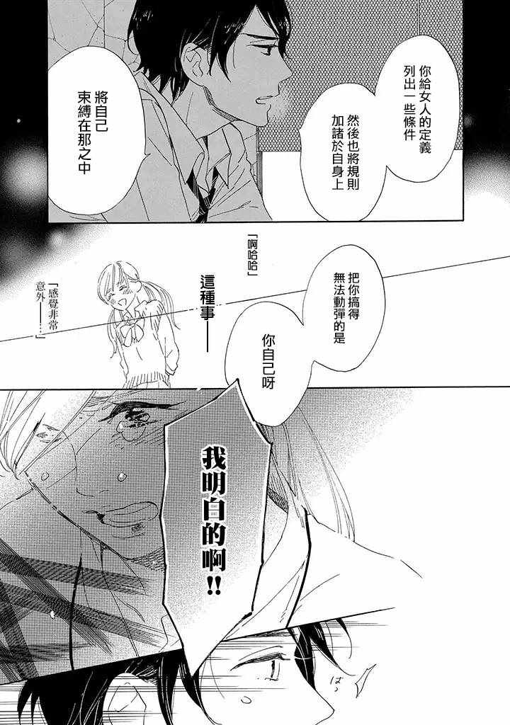 《软男与铁妹子》漫画 001集