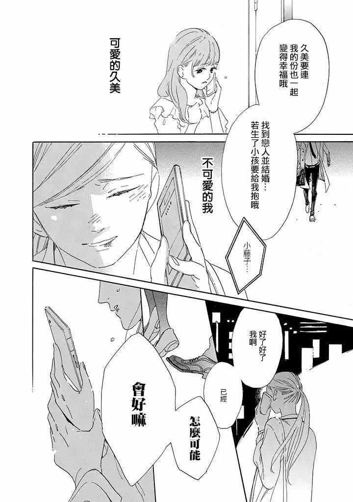 《软男与铁妹子》漫画 001集