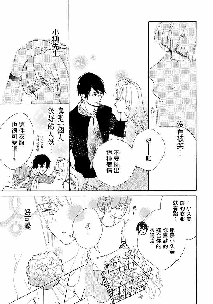 《软男与铁妹子》漫画 002集