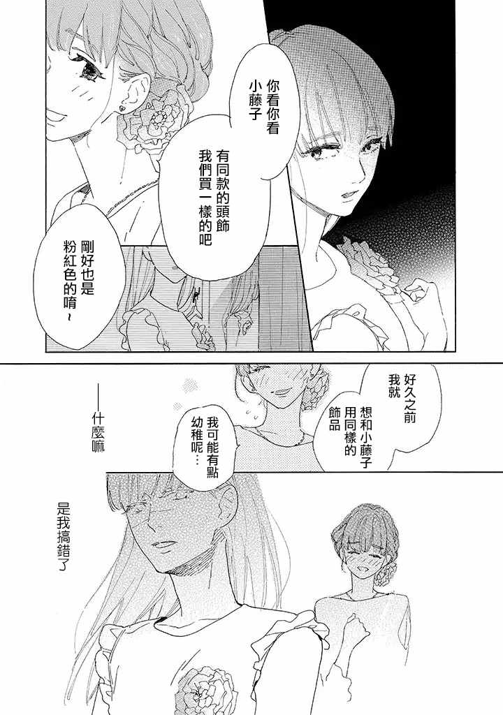 《软男与铁妹子》漫画 002集